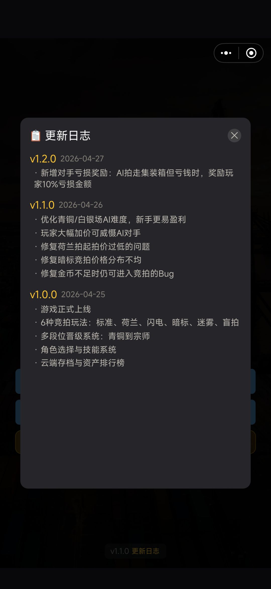 更新日志1.2.0 成功让ai亏本时可以获得补偿 1