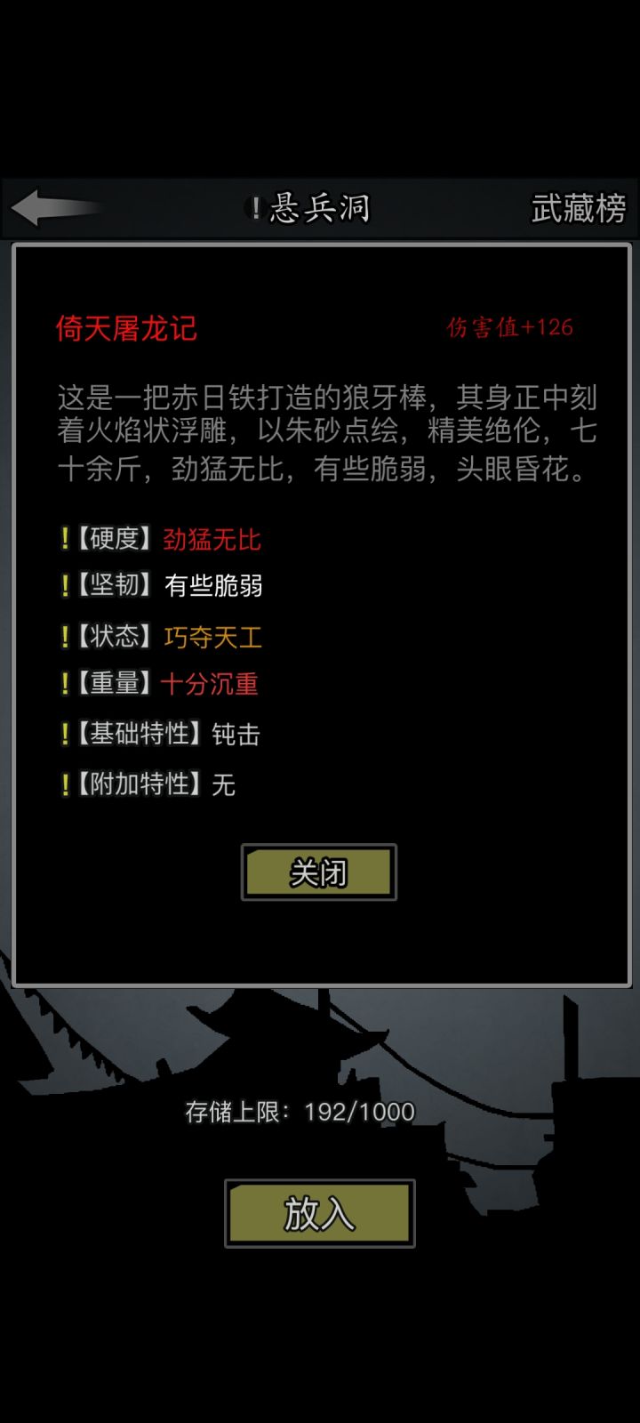 狼牙棒怎么淬炼比较好截图