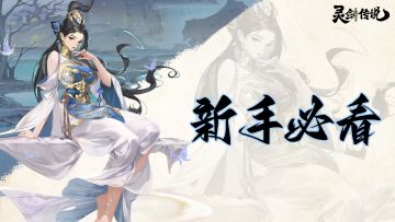 新手攻略 | 前期如何快速提战力