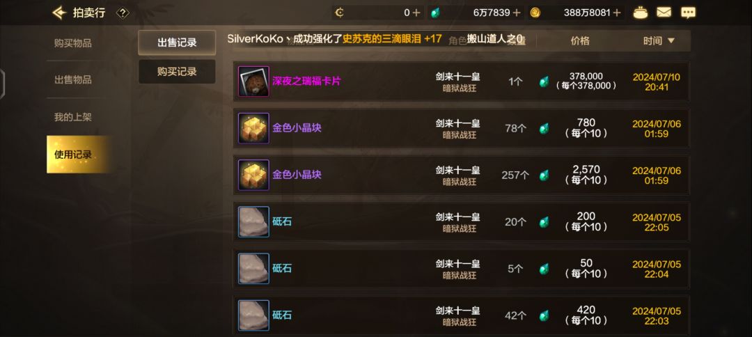 0氪,存了110W泰拉终于合出天空了 5