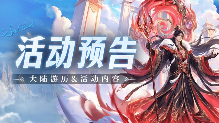 即将上线 | 大陆游历截图