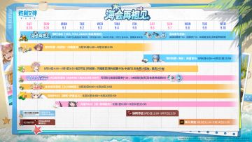 活动日历 | SEA,YOU,AGAIN 海会再相见