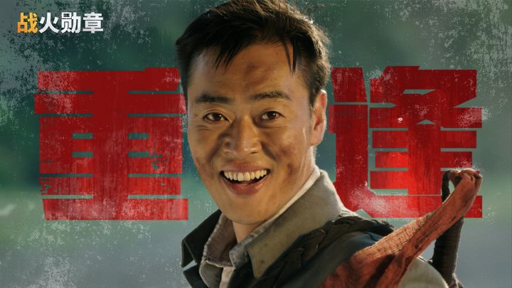 战友终于重逢，结局能否改写？《战火勋章》品牌片战友重逢版预告截图