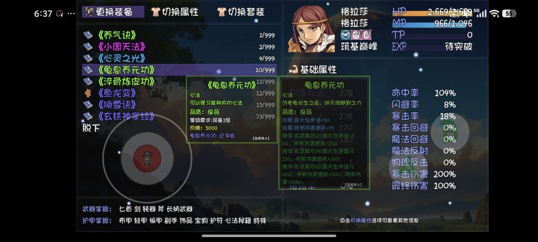 关于前期快速过渡最推荐的心法截图