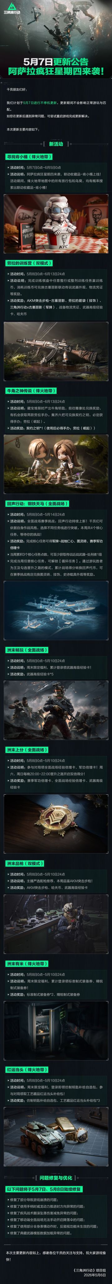 5月7日更新公告丨阿萨拉疯狂星期四来袭！
