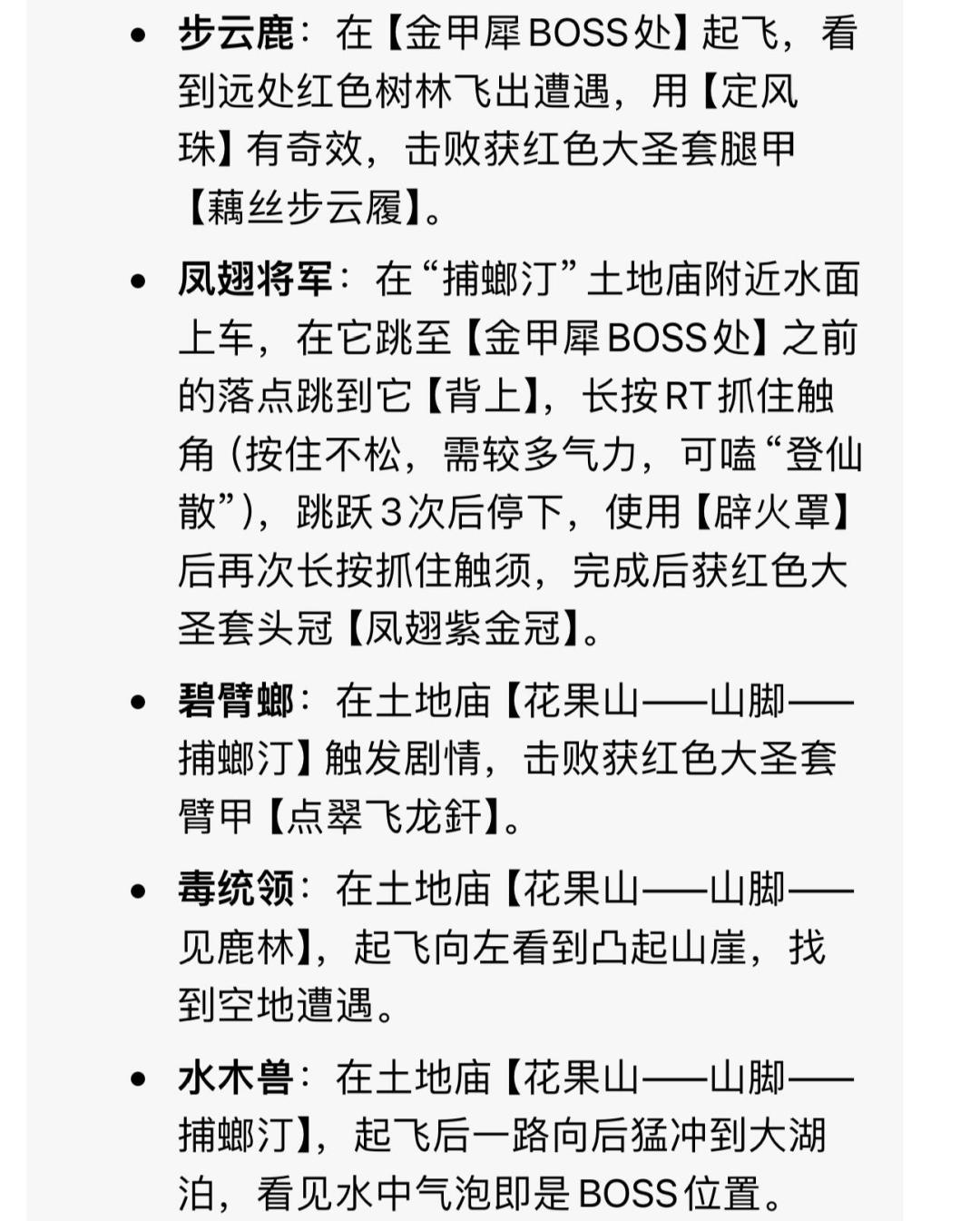黑神话悟空第六章:全流程攻略 3