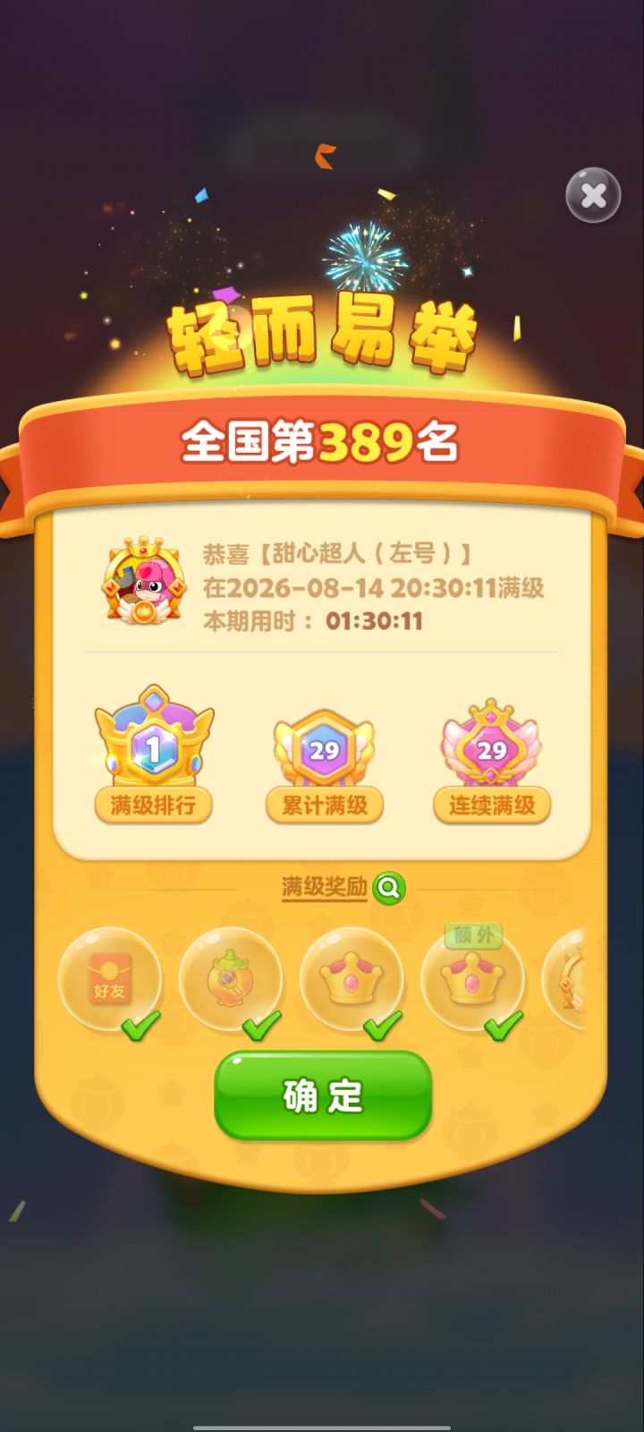 第29次满级&第十届露营&PK赛高光截图