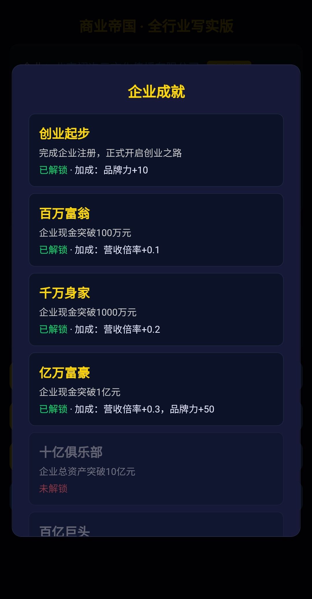 商业帝国版本:V1.0 3