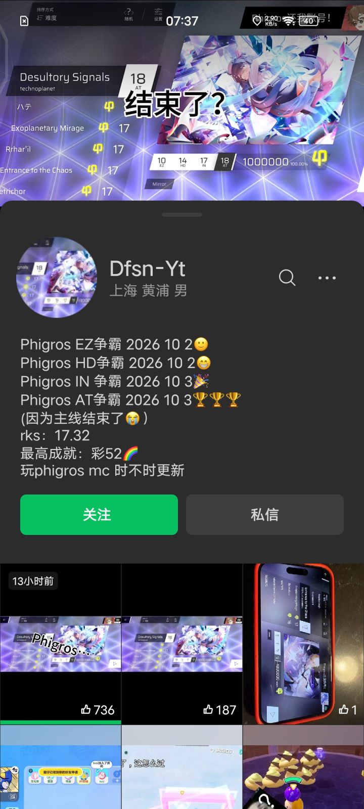蝴蝶号来了个音游王😡截图
