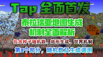 【tap首发】 随机数&生成数量+位置+物品调用规则