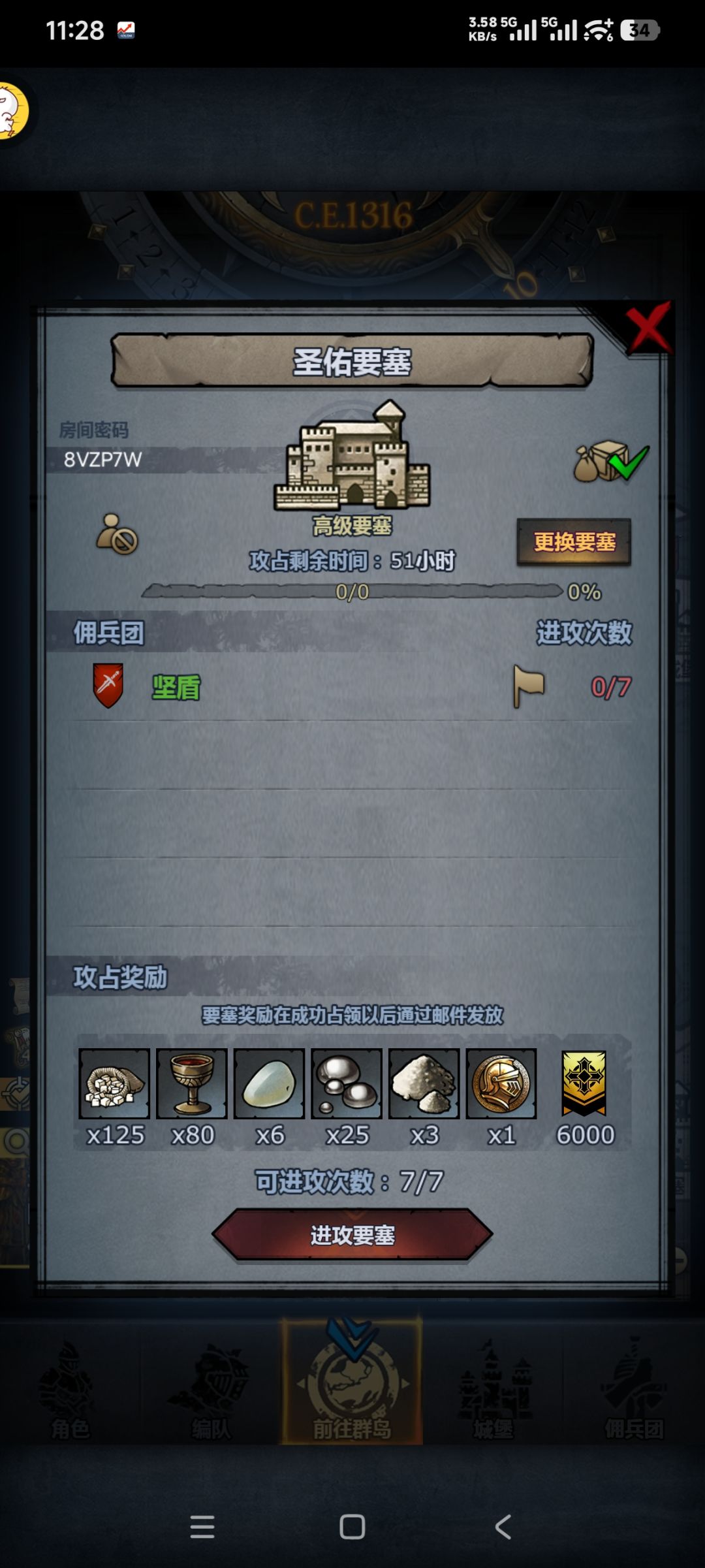 周要塞 2