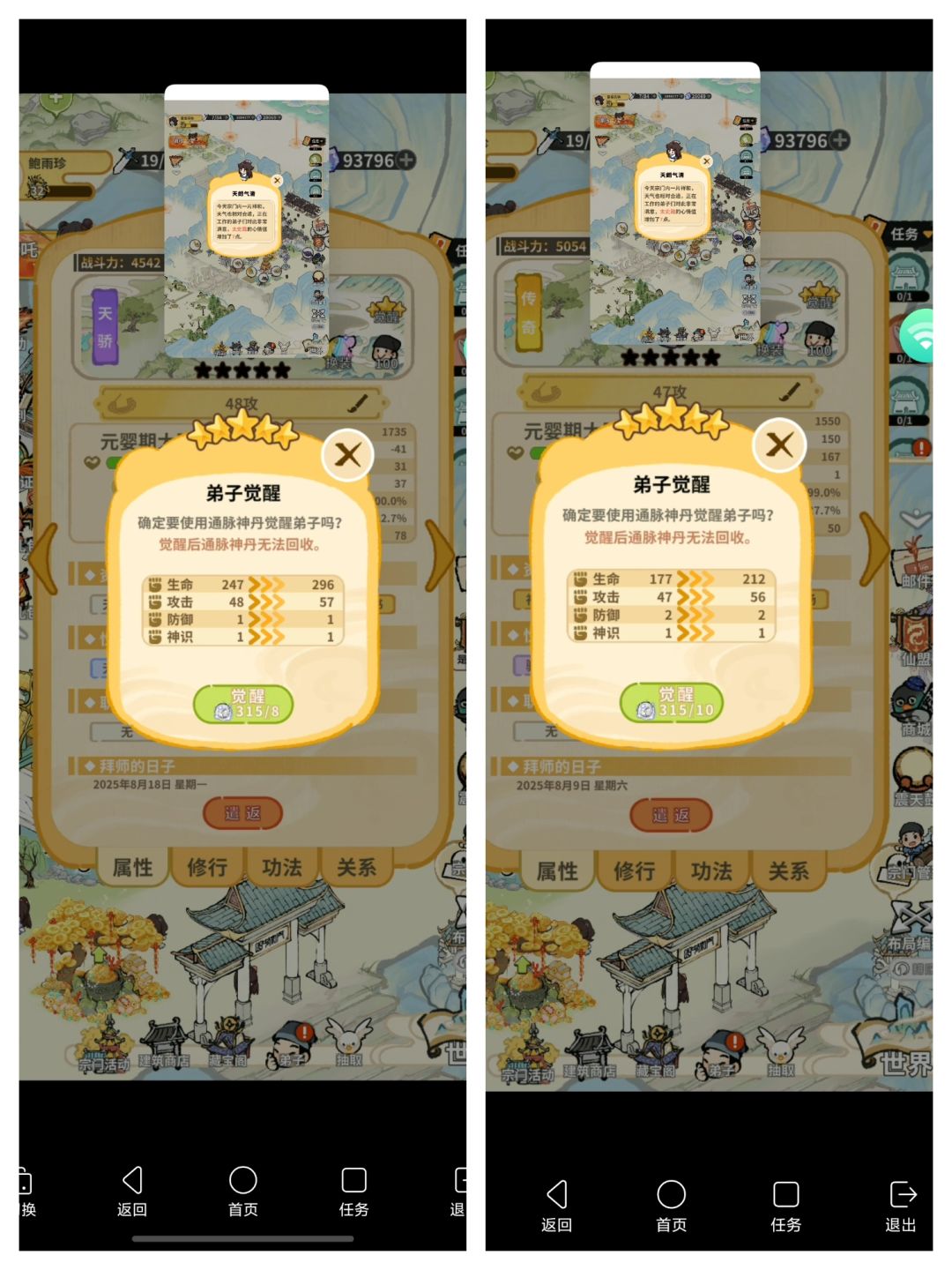 徒弟可以洗点了，也不提升生娃突破上限概率 2