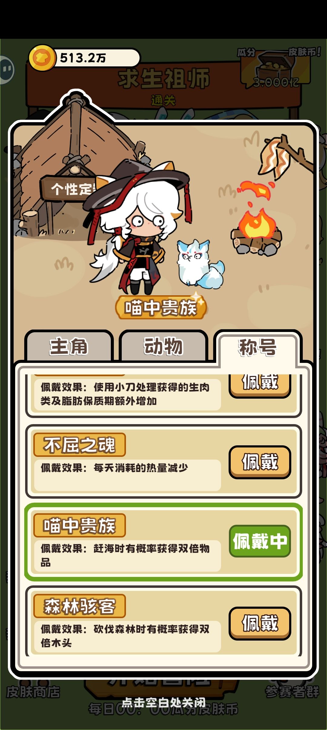 个人最喜欢的三个称号 2