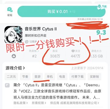 真*一分钱💰音游（≈不要💰）❗➕限时曲包打折❗