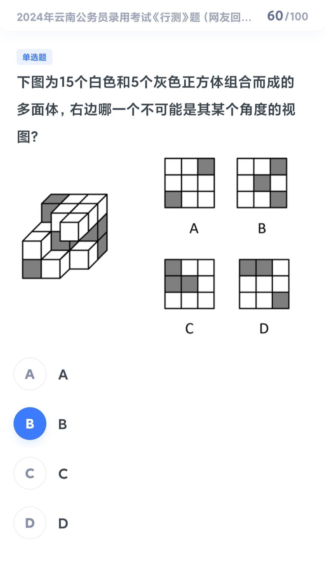 今年省考的三视图放在这儿就是小儿科了🤣 1