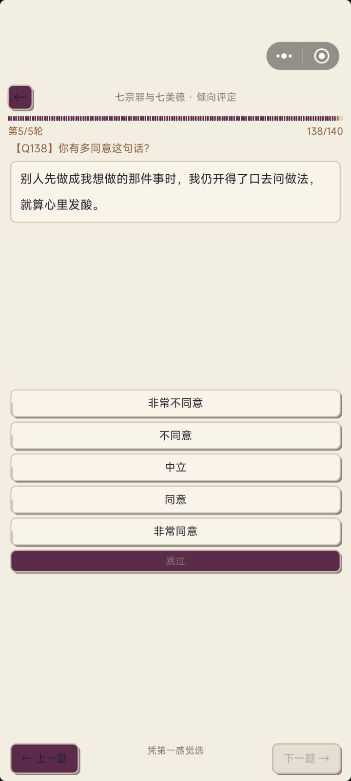 依旧是直接问你是不是好人测试截图