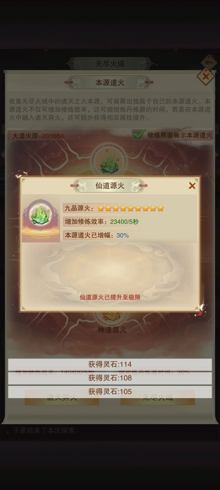 无尽火域终于毕业了截图