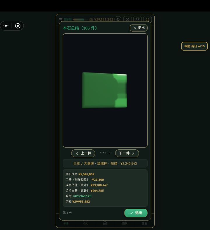 翡翠截图