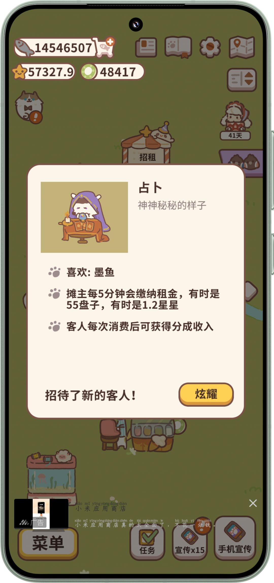 新摊主 1
