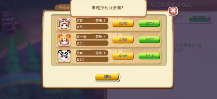 添加好友这里要修复一下呀截图
