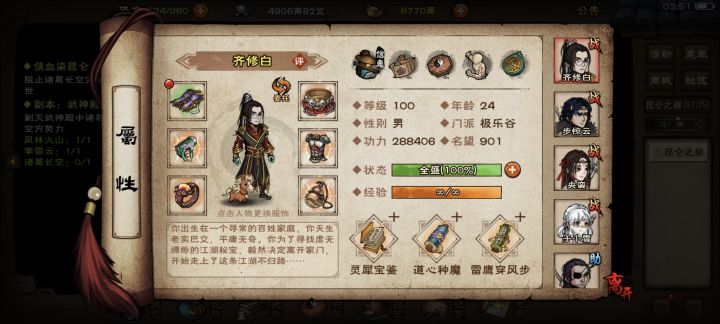 24岁萌新入合道截图