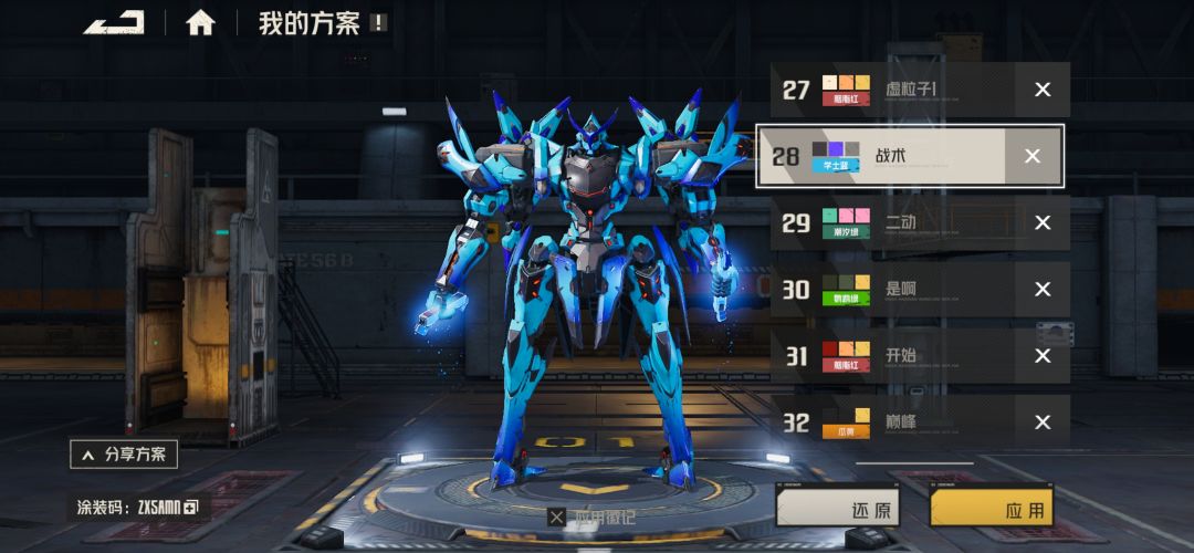 弥造者涂装分享2截图