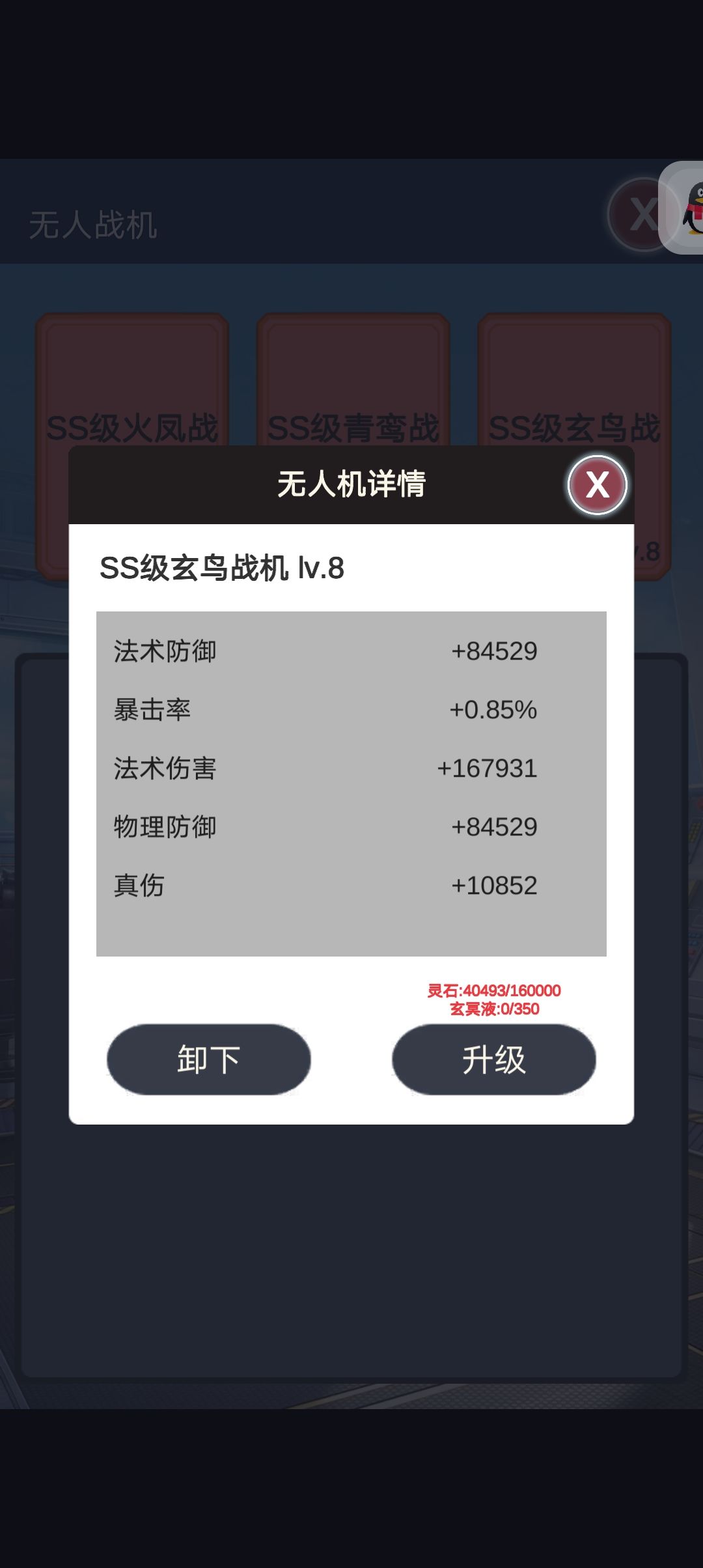 无人机七升八 2