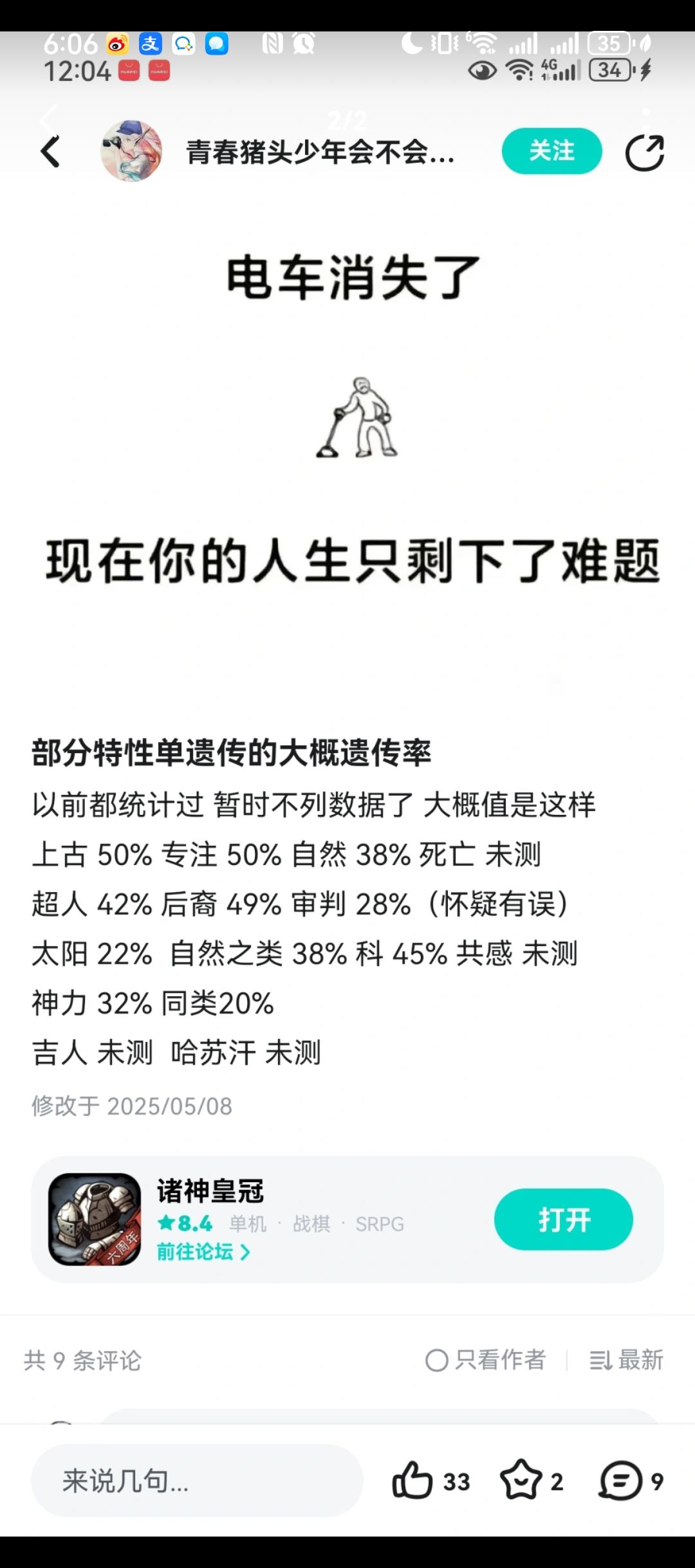 拒绝玄学!特性保血率计算和超速猴制作指南 3