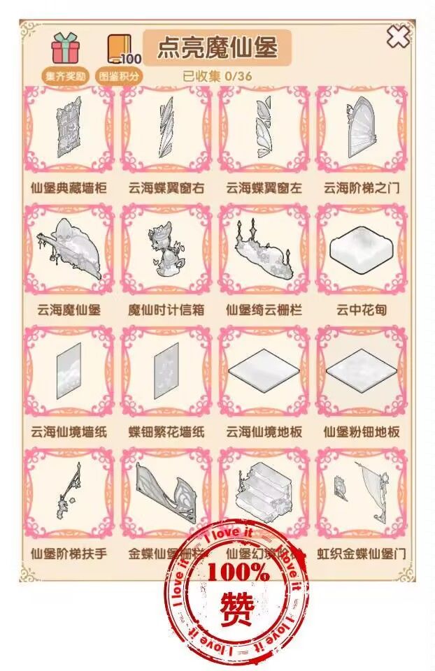 联动套间抢先看📢📢📢--点亮魔仙堡 2