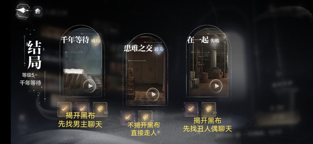 【无尽密室】多结局攻略(已更完) 3
