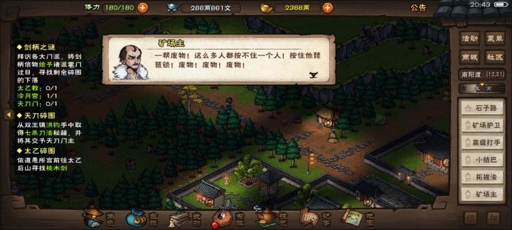 在50级练兵的地方练级不知道怎么触发剧情了,打也打不过,走几步就会追上来打,打算发育起来再打回去,用符回南阳渡之后,这矿场主也还是追了过来,走几步就会被追上,之后就花了200两巨款买了个奴契,总算结束了截图