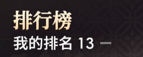 临危受命太难了截图