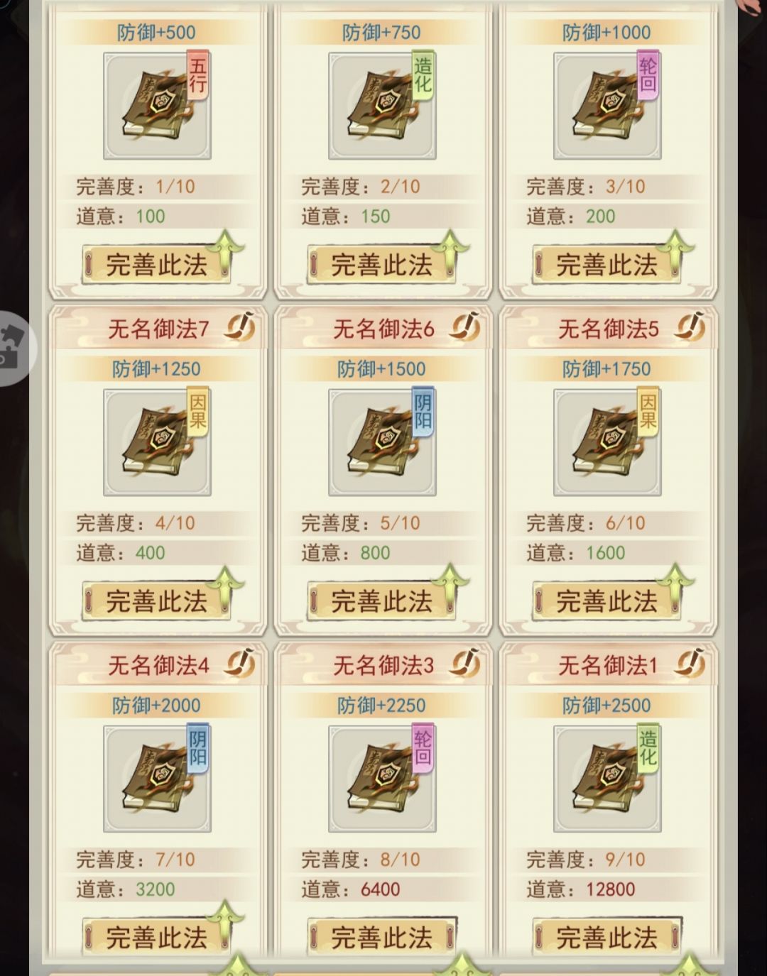 荒法升级一览截图
