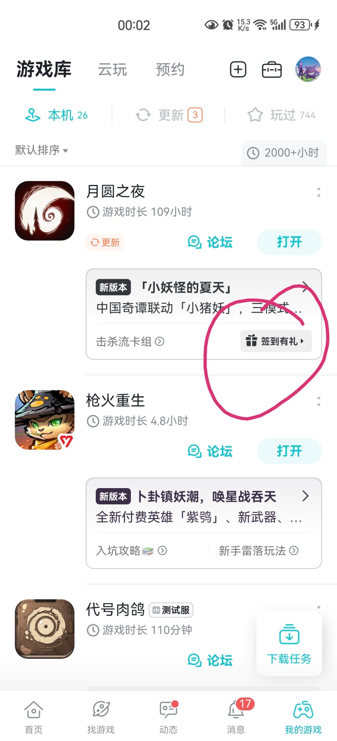 游戏福利 2