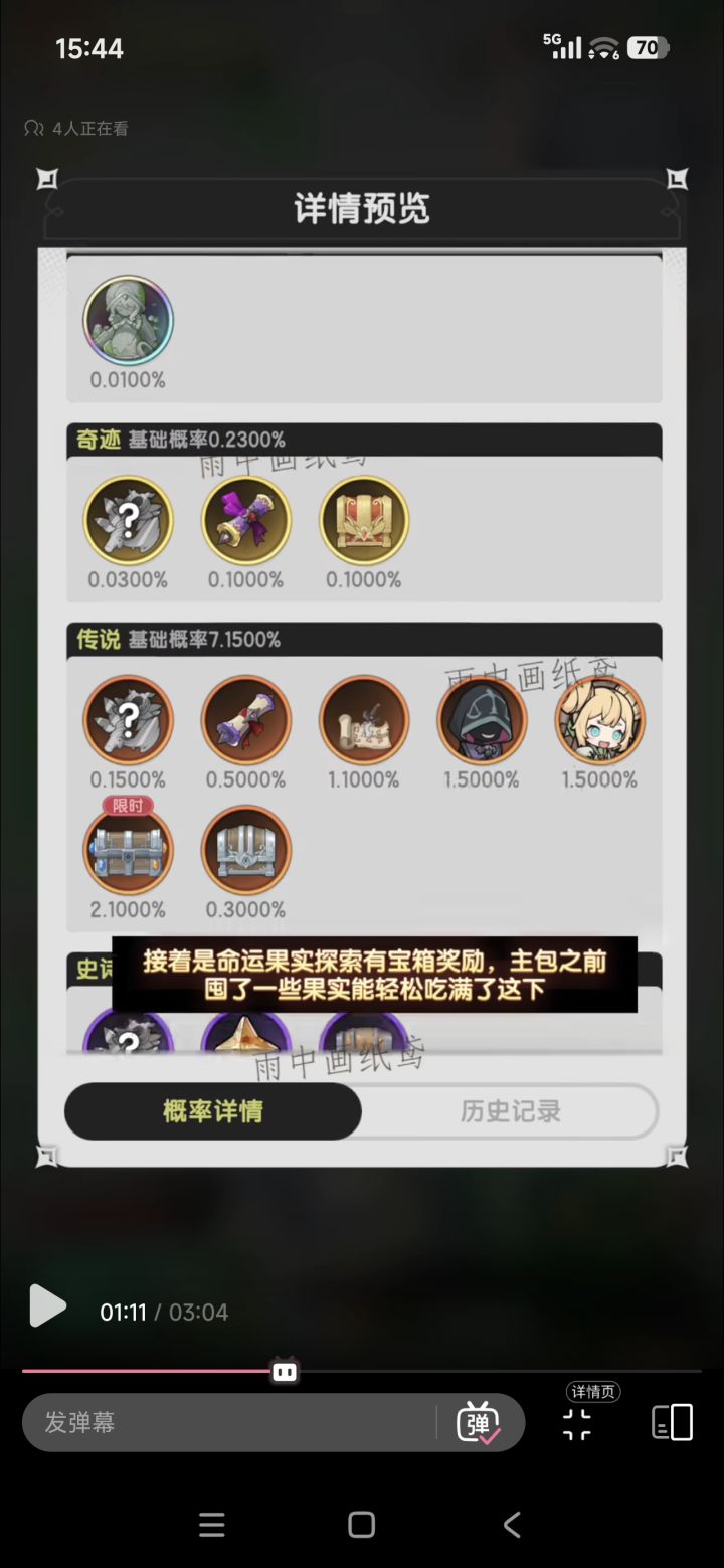 大话西游联动 宝箱计入果子 降低商人概率截图