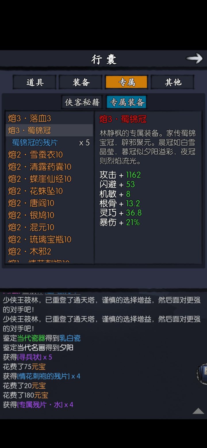 专属熔3好难呀截图