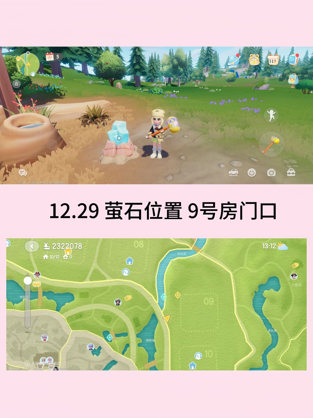 12.29 心动小镇溜溜木萤石位置 兑换码揭晓 3