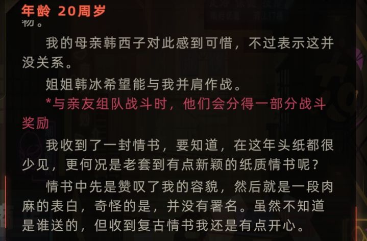 想知道这个情书是怎么回事截图
