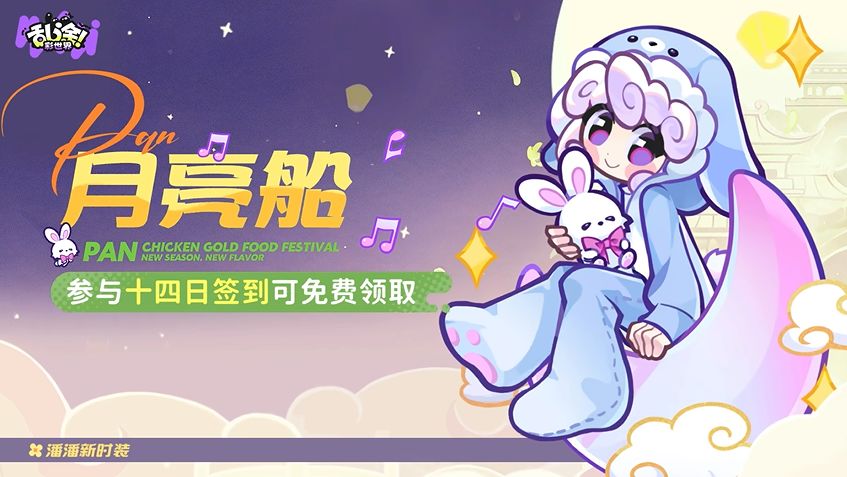 《乱涂!彩世界》中秋全套时装曝光,大家觉得怎么样 3