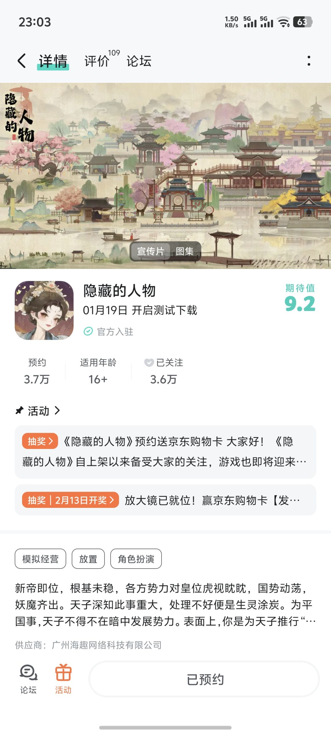 已预约,祝游戏红红火火 1
