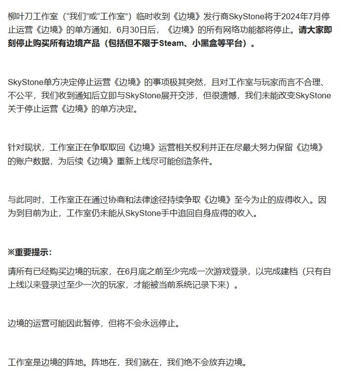 玩家输麻了,又一款国产EA阶段游戏停服! 2