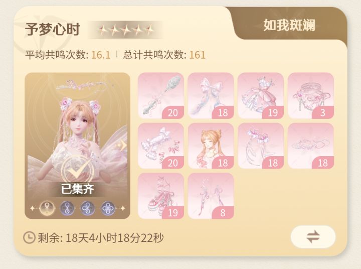 记录一下限五⭐收集截图