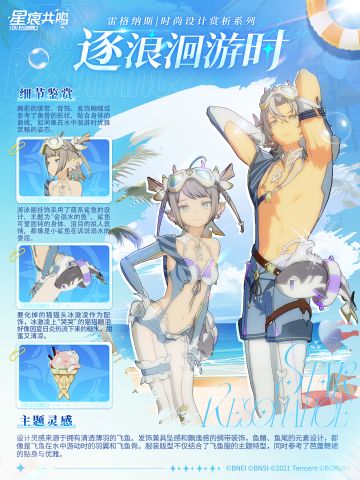 时尚设计鉴赏｜逐浪洄游时