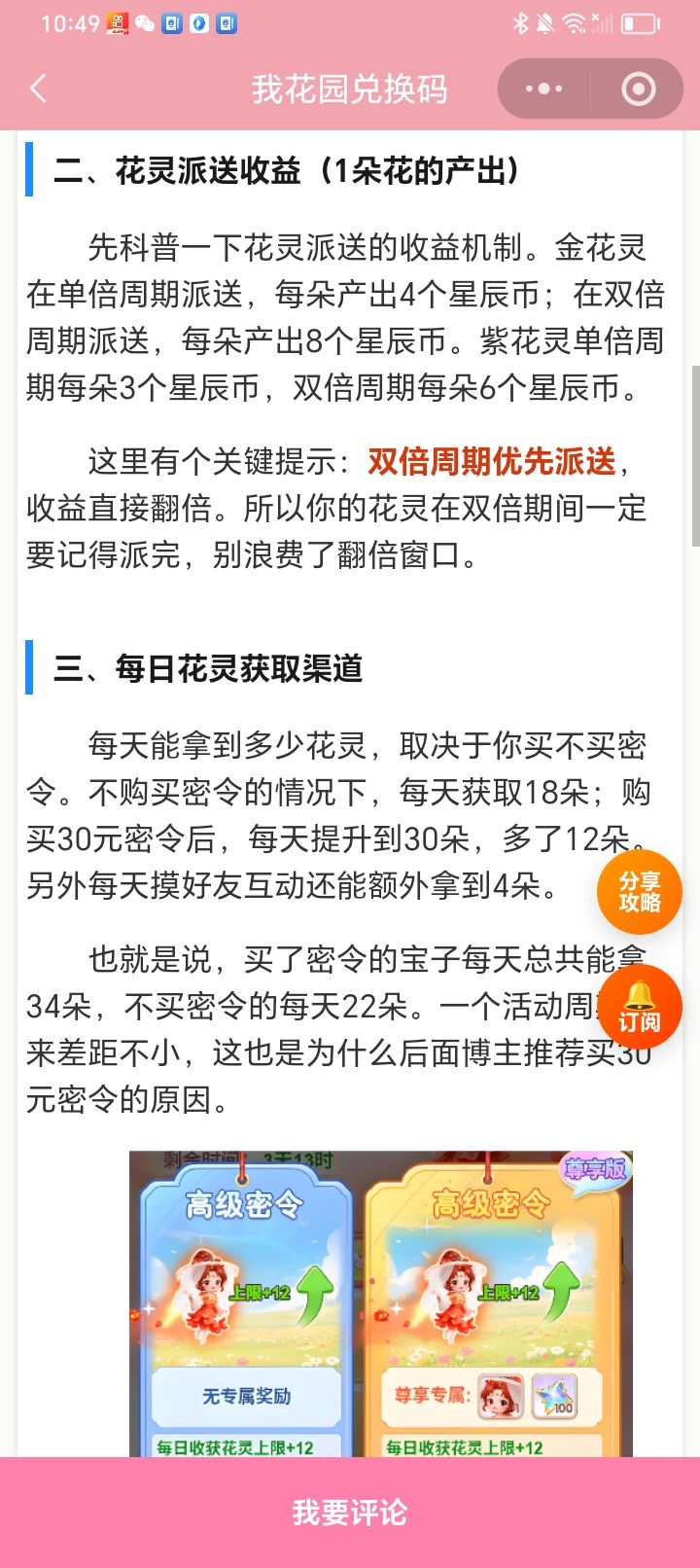 《我的花园世界》花灵返场怎么囤花石最省钱 2