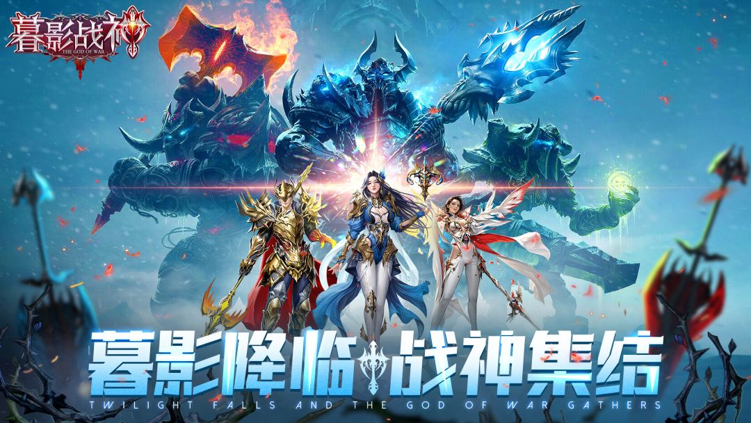 西方魔幻手游《暮影战神》游戏介绍 1