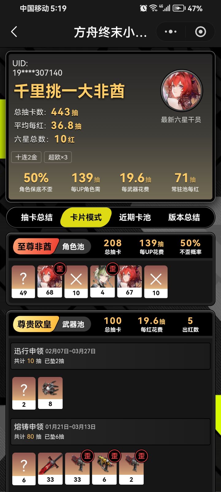 千里挑一大非酋说是截图