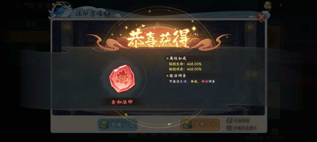 我的全知法印又抽到一个红色没有换成碎片 2
