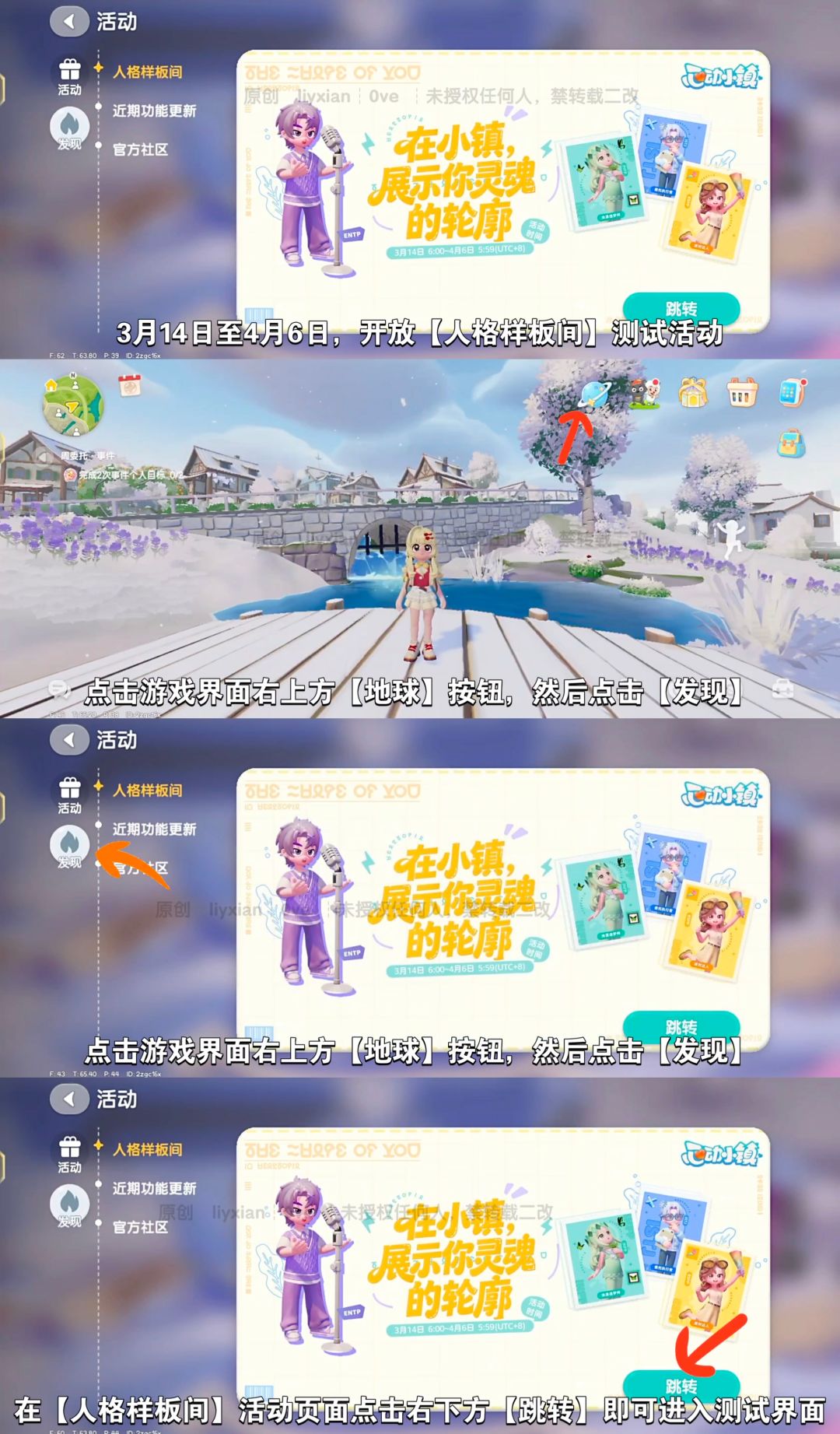 【心动小镇】“人格样板间” 小镇MBTI测试 2
