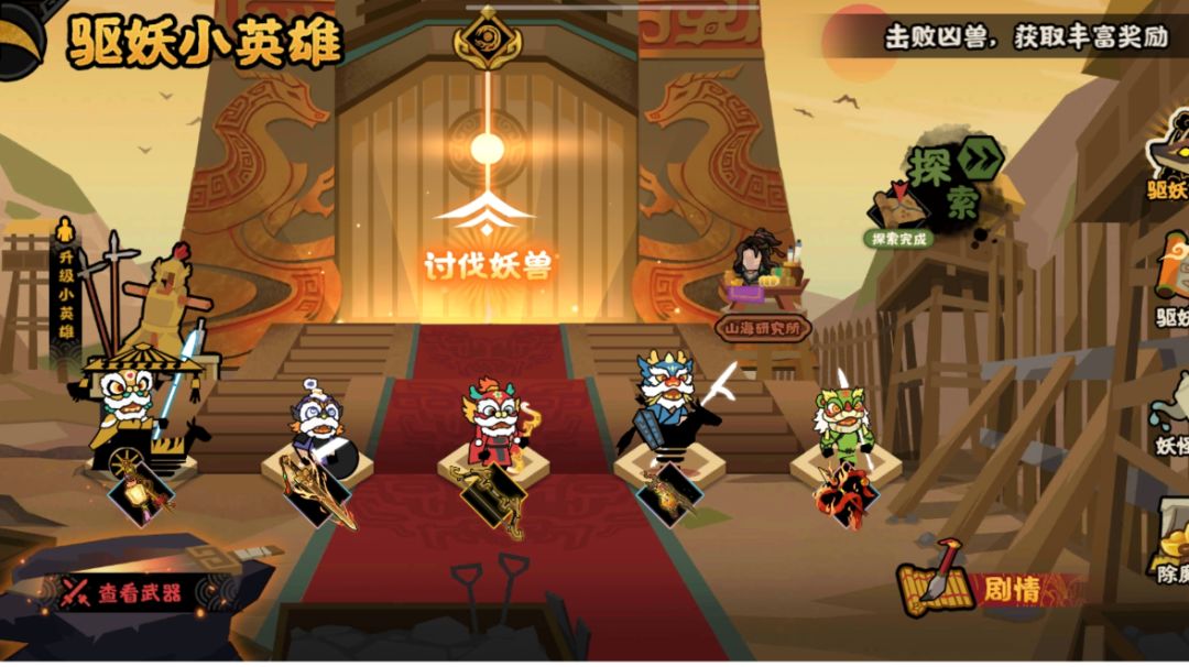 【无悔杂谈】驱妖小英雄兑换指北截图
