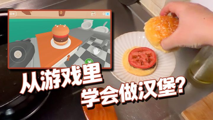 这游戏教会我做汉堡?不止如此截图